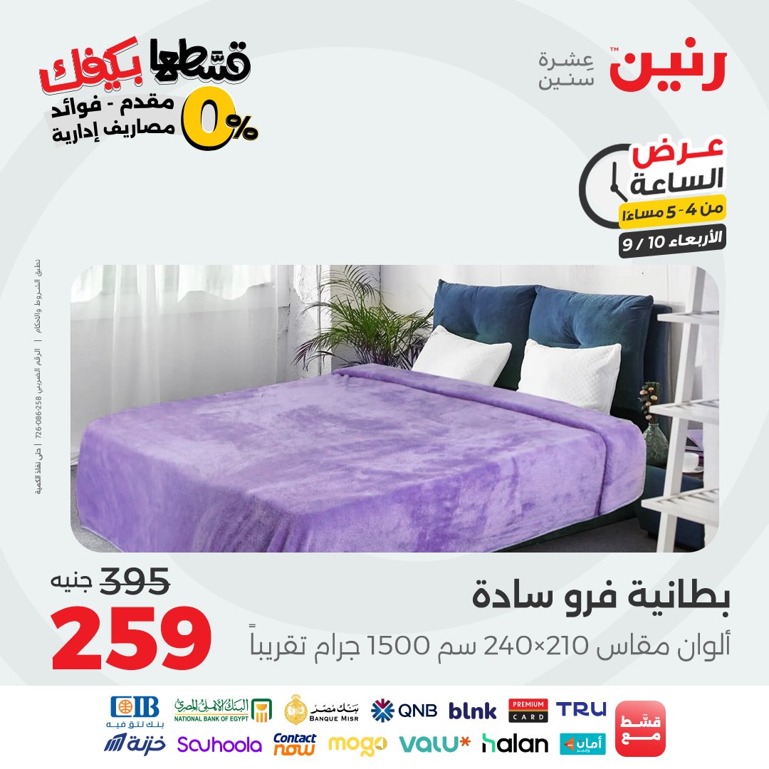 raneen offers from 9sep to 1sep 2025 عروض رنين من 9 سبتمبر حتى 1 سبتمبر 2025 صفحة رقم 57